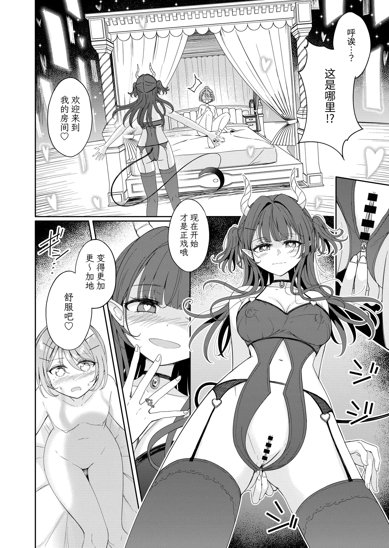 [BetweenGirls (betock)]Ohiru Yasumi ga Owaru made - Until the lunch break is over Spin-off: Succubus Moon Night[Chinese] [今泉紅太狼] Page 16