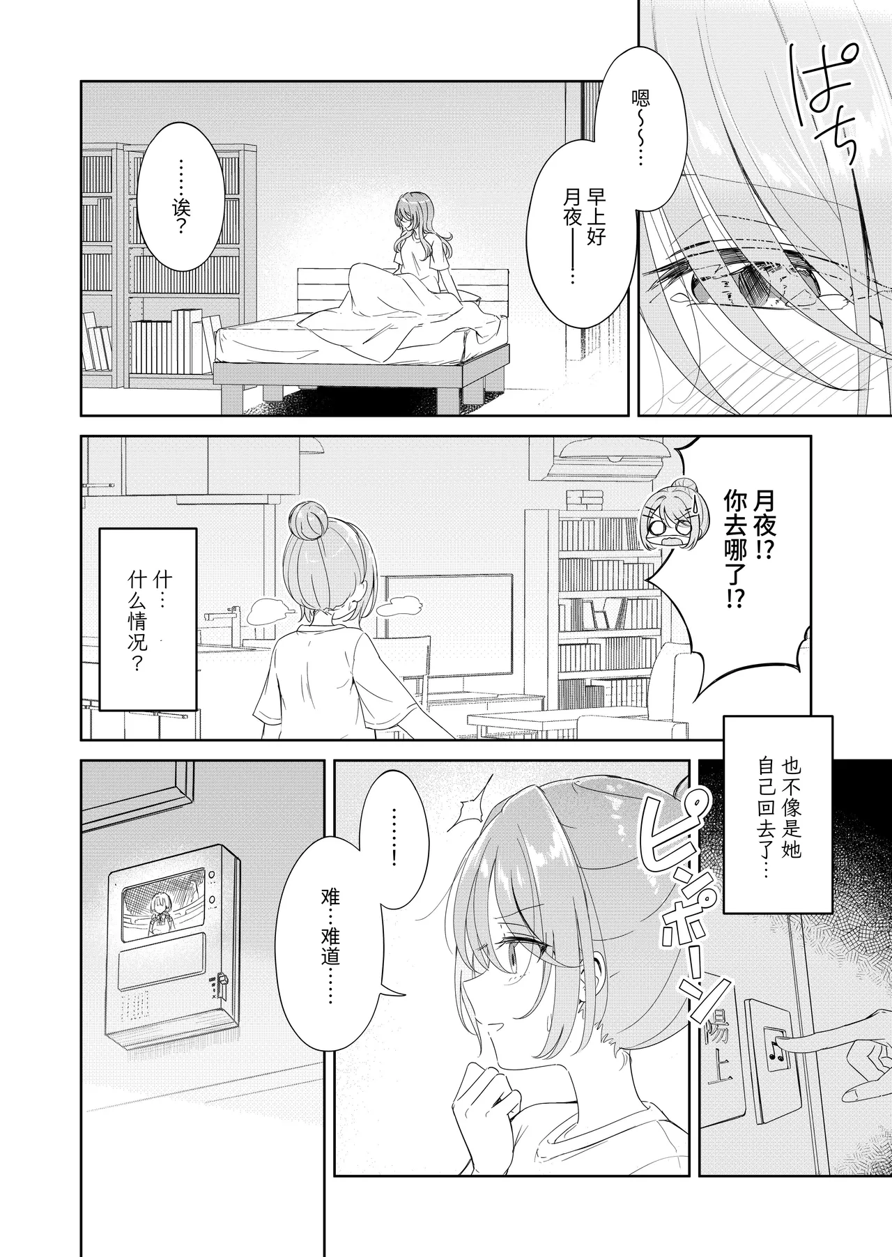 [BetweenGirls (betock)]Ohiru Yasumi ga Owaru made - Until the lunch break is over Spin-off: Succubus Moon Night[Chinese] [今泉紅太狼] Page 24