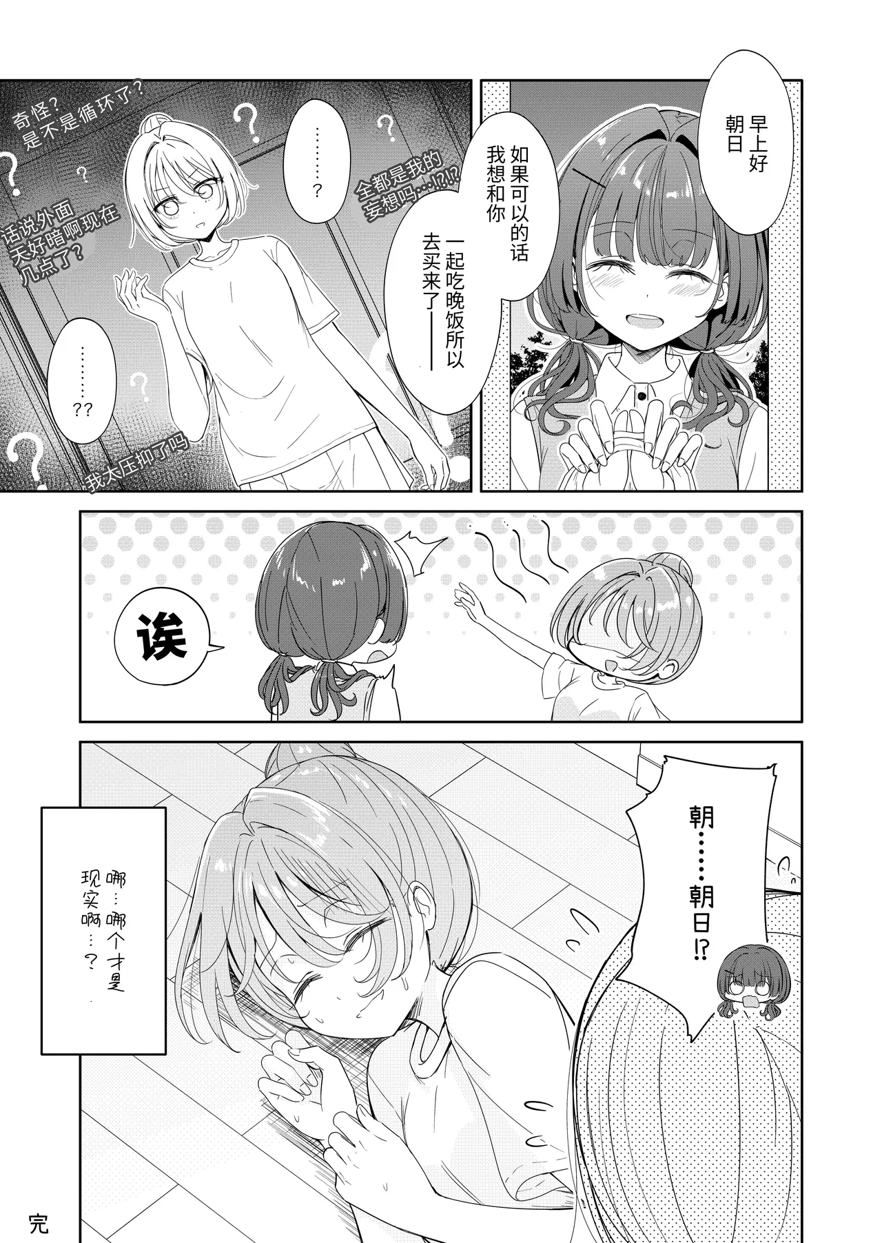 [BetweenGirls (betock)]Ohiru Yasumi ga Owaru made - Until the lunch break is over Spin-off: Succubus Moon Night[Chinese] [今泉紅太狼] Page 25