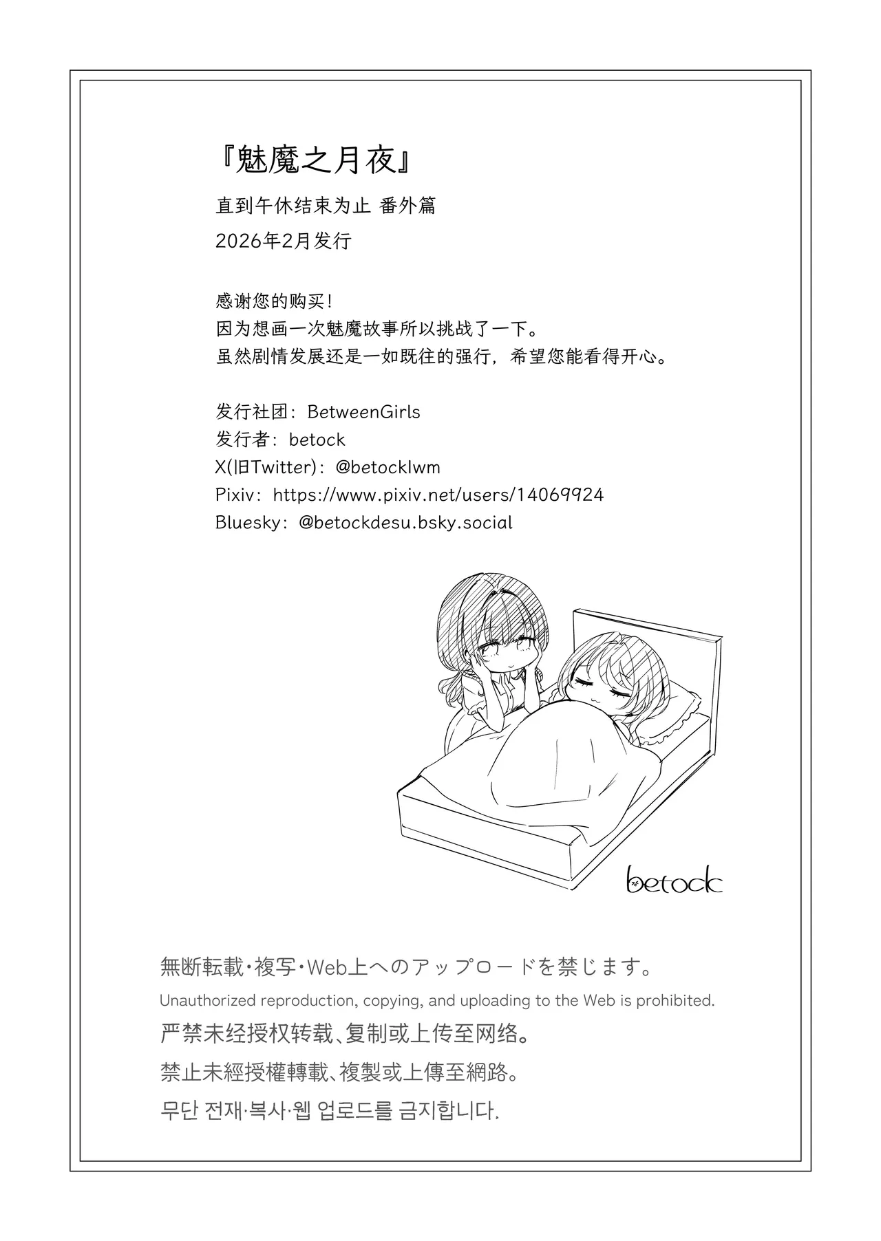 [BetweenGirls (betock)]Ohiru Yasumi ga Owaru made - Until the lunch break is over Spin-off: Succubus Moon Night[Chinese] [今泉紅太狼] Page 26