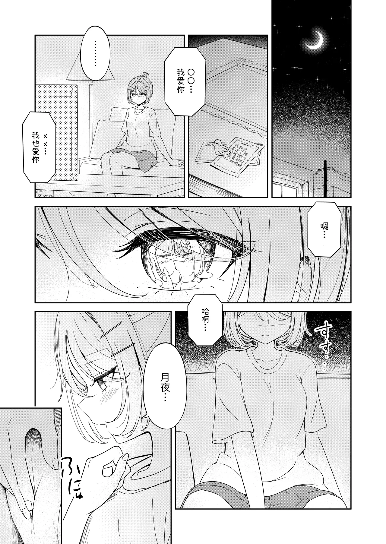 [BetweenGirls (betock)]Ohiru Yasumi ga Owaru made - Until the lunch break is over Spin-off: Succubus Moon Night[Chinese] [今泉紅太狼] Page 3