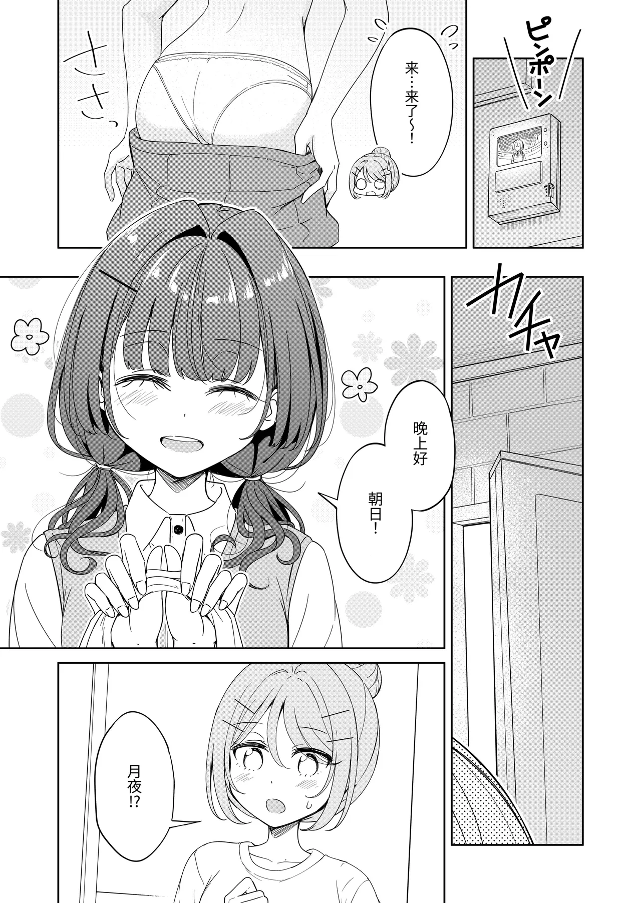 [BetweenGirls (betock)]Ohiru Yasumi ga Owaru made - Until the lunch break is over Spin-off: Succubus Moon Night[Chinese] [今泉紅太狼] Page 5