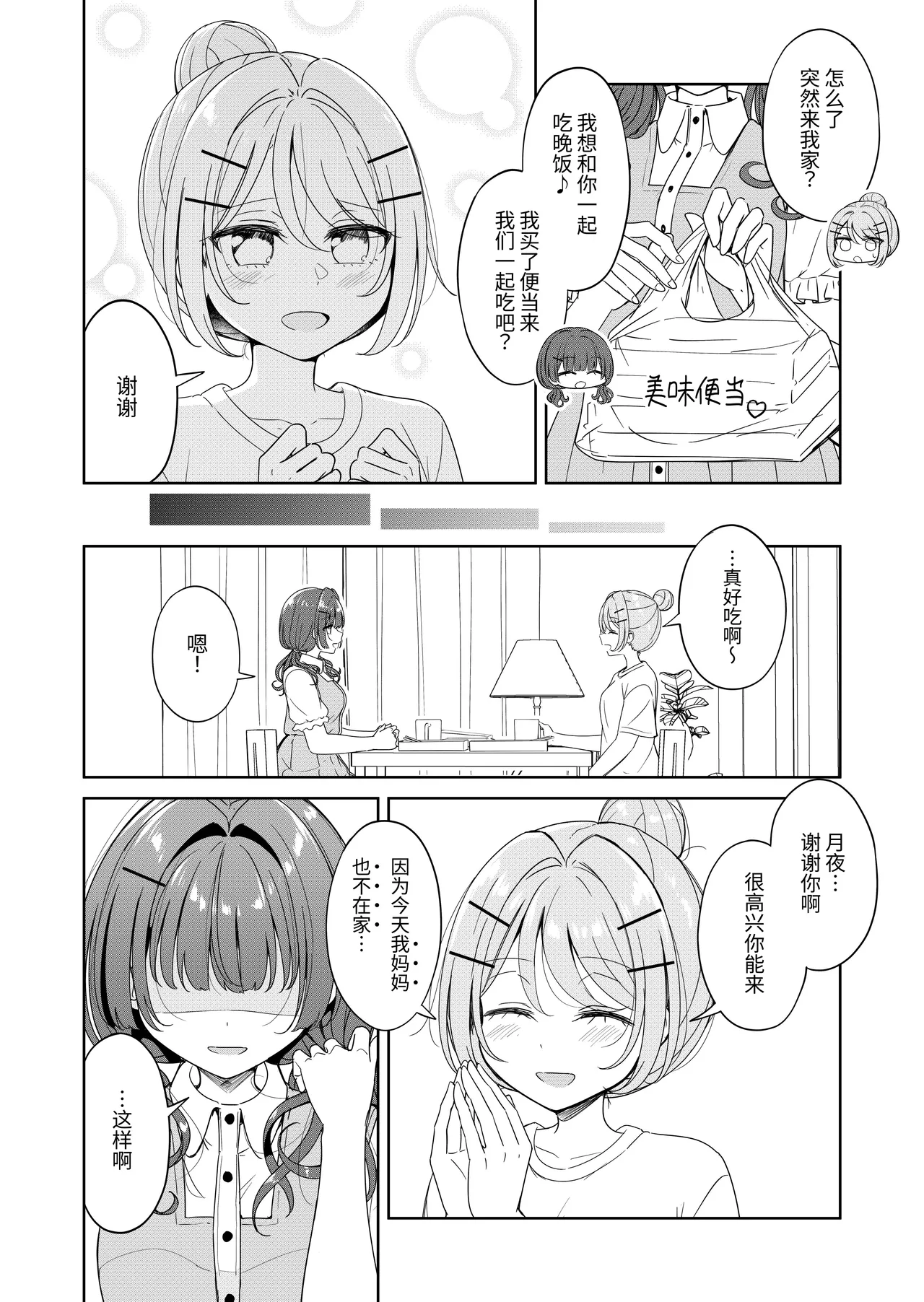 [BetweenGirls (betock)]Ohiru Yasumi ga Owaru made - Until the lunch break is over Spin-off: Succubus Moon Night[Chinese] [今泉紅太狼] Page 6