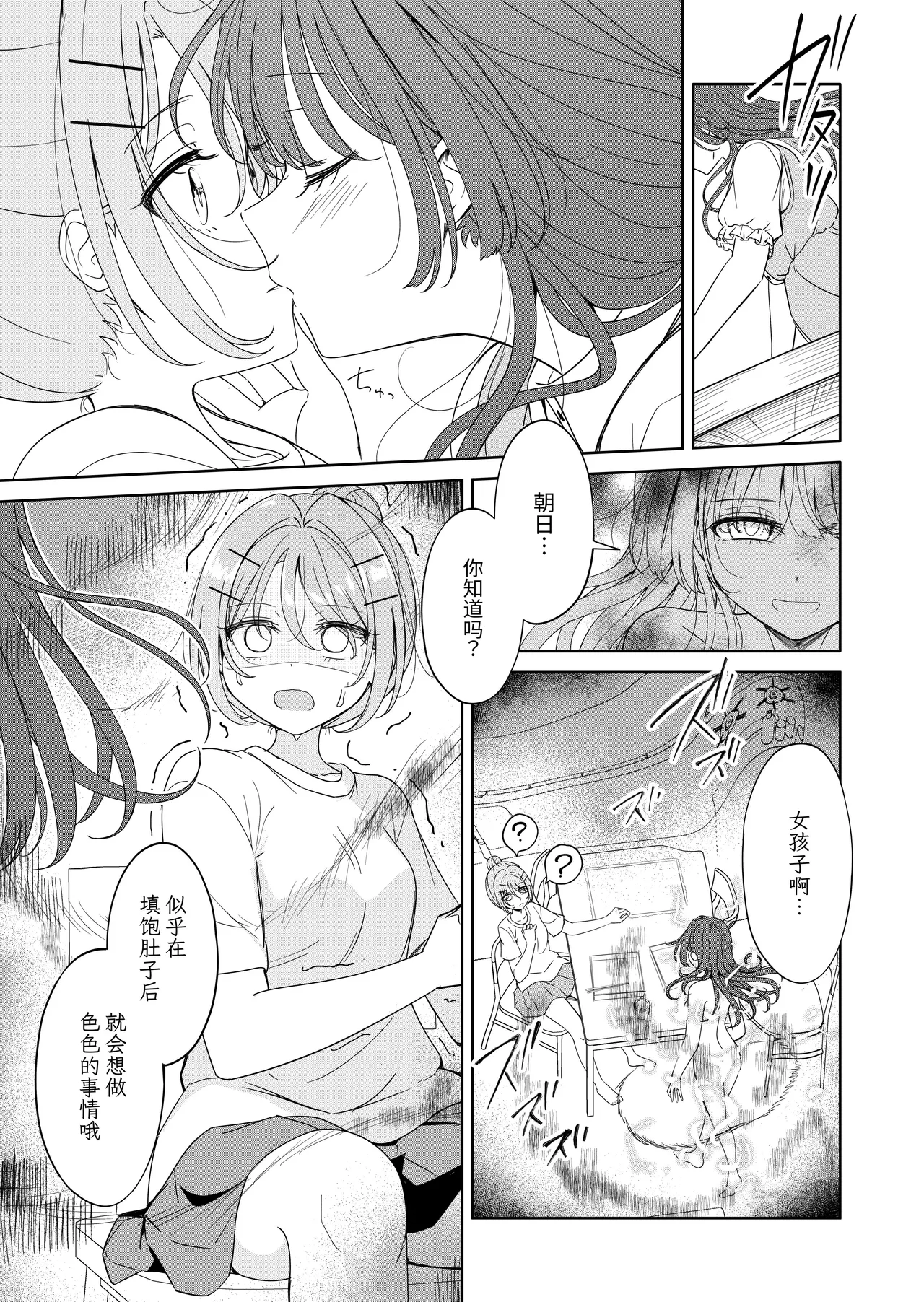 [BetweenGirls (betock)]Ohiru Yasumi ga Owaru made - Until the lunch break is over Spin-off: Succubus Moon Night[Chinese] [今泉紅太狼] Page 7