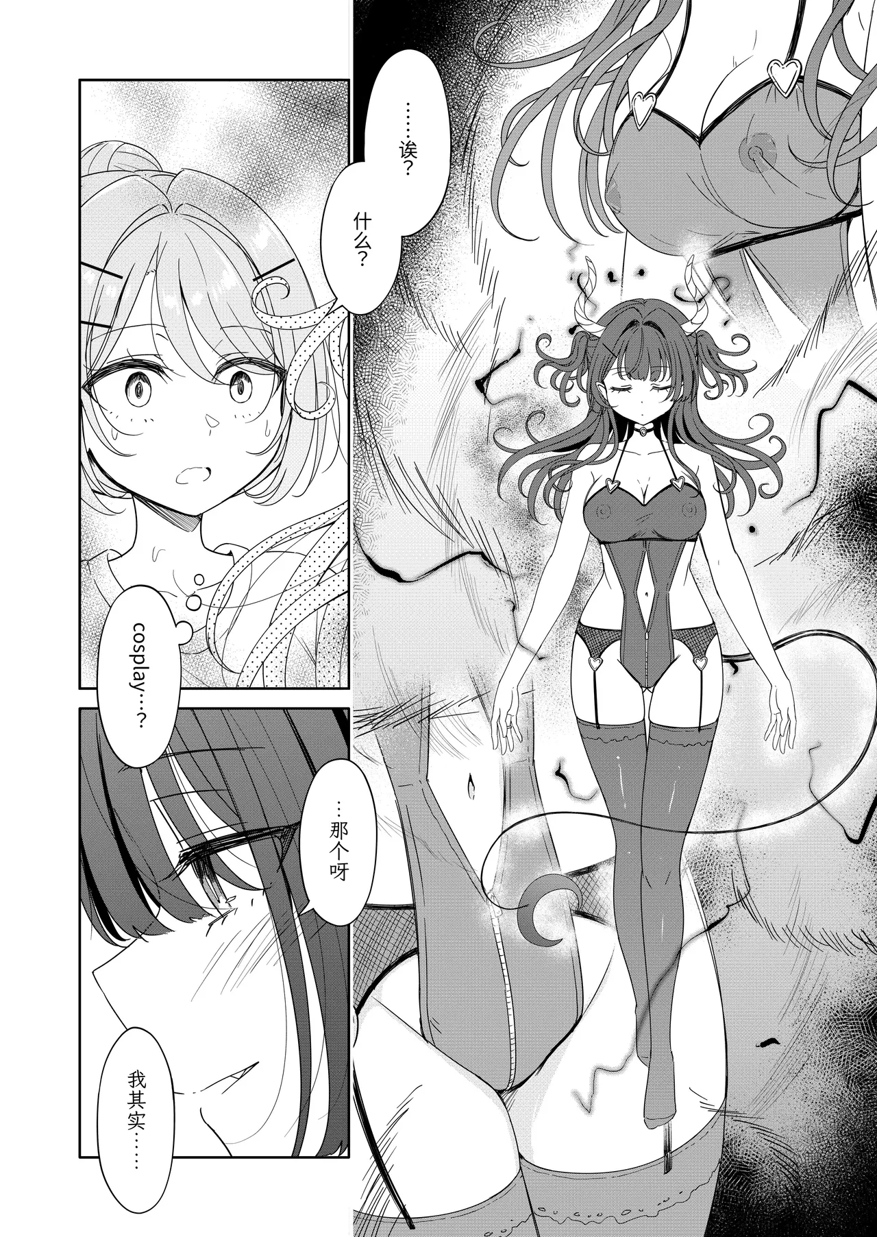[BetweenGirls (betock)]Ohiru Yasumi ga Owaru made - Until the lunch break is over Spin-off: Succubus Moon Night[Chinese] [今泉紅太狼] Page 8