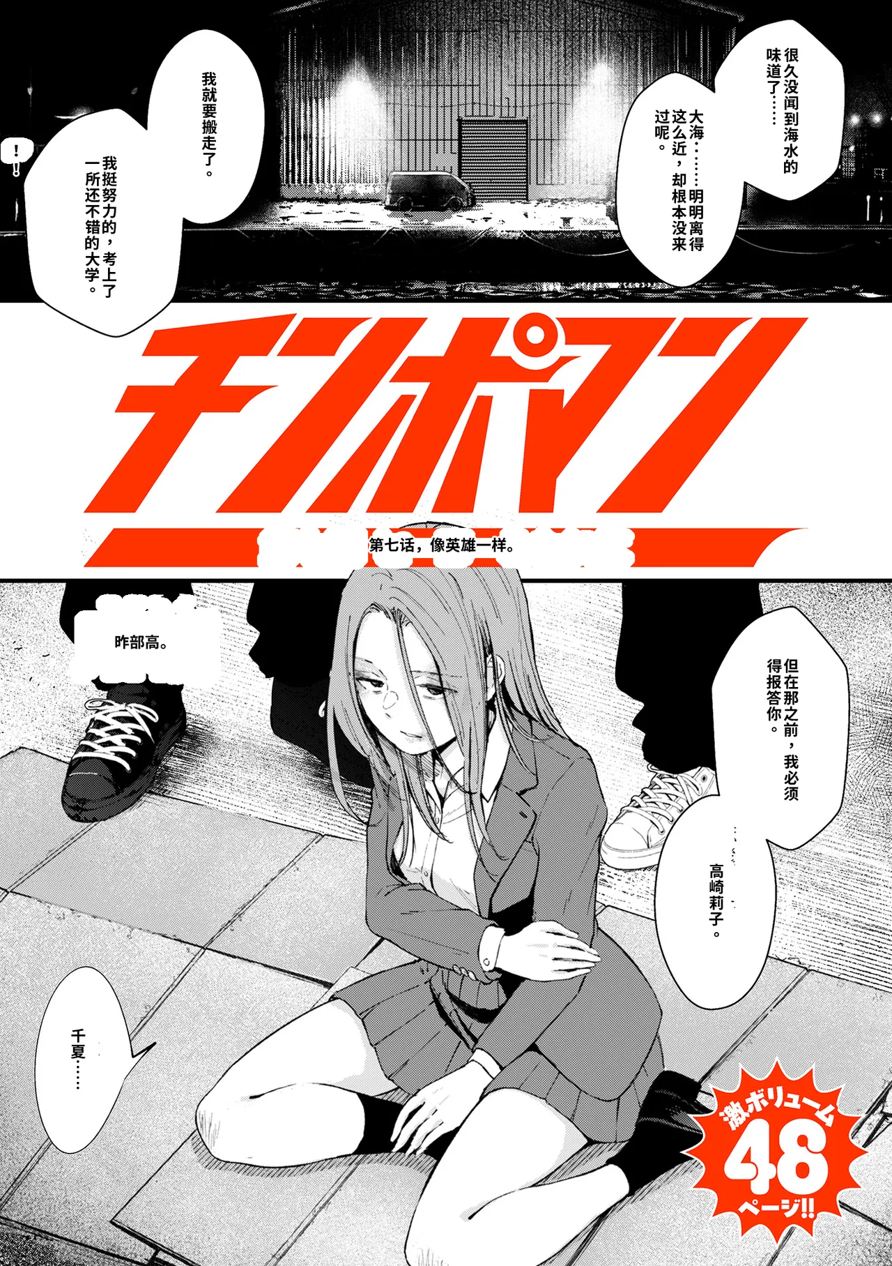 [Uncow]Chinpo Man Ch. 7(COMIC Kuriberon DUMA 2026-04 Vol. 83) [Chinese] [AI翻譯] Page 1