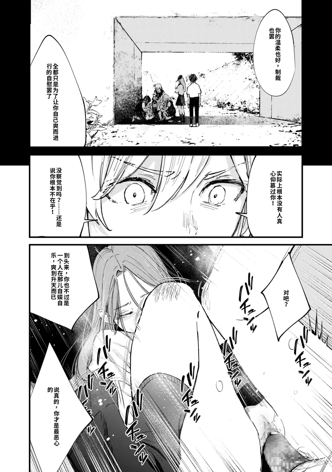 [Uncow]Chinpo Man Ch. 7(COMIC Kuriberon DUMA 2026-04 Vol. 83) [Chinese] [AI翻譯] Page 10