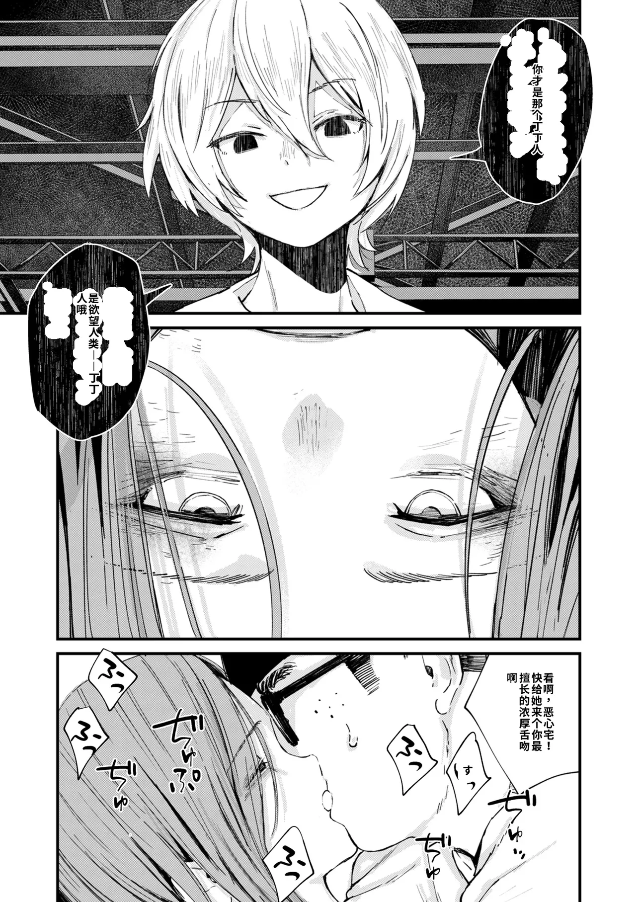 [Uncow]Chinpo Man Ch. 7(COMIC Kuriberon DUMA 2026-04 Vol. 83) [Chinese] [AI翻譯] Page 11