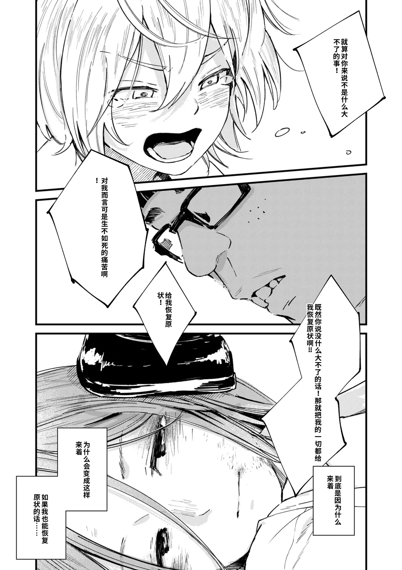 [Uncow]Chinpo Man Ch. 7(COMIC Kuriberon DUMA 2026-04 Vol. 83) [Chinese] [AI翻譯] Page 13