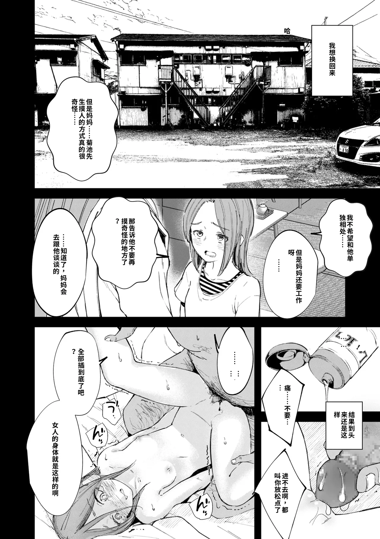 [Uncow]Chinpo Man Ch. 7(COMIC Kuriberon DUMA 2026-04 Vol. 83) [Chinese] [AI翻譯] Page 14