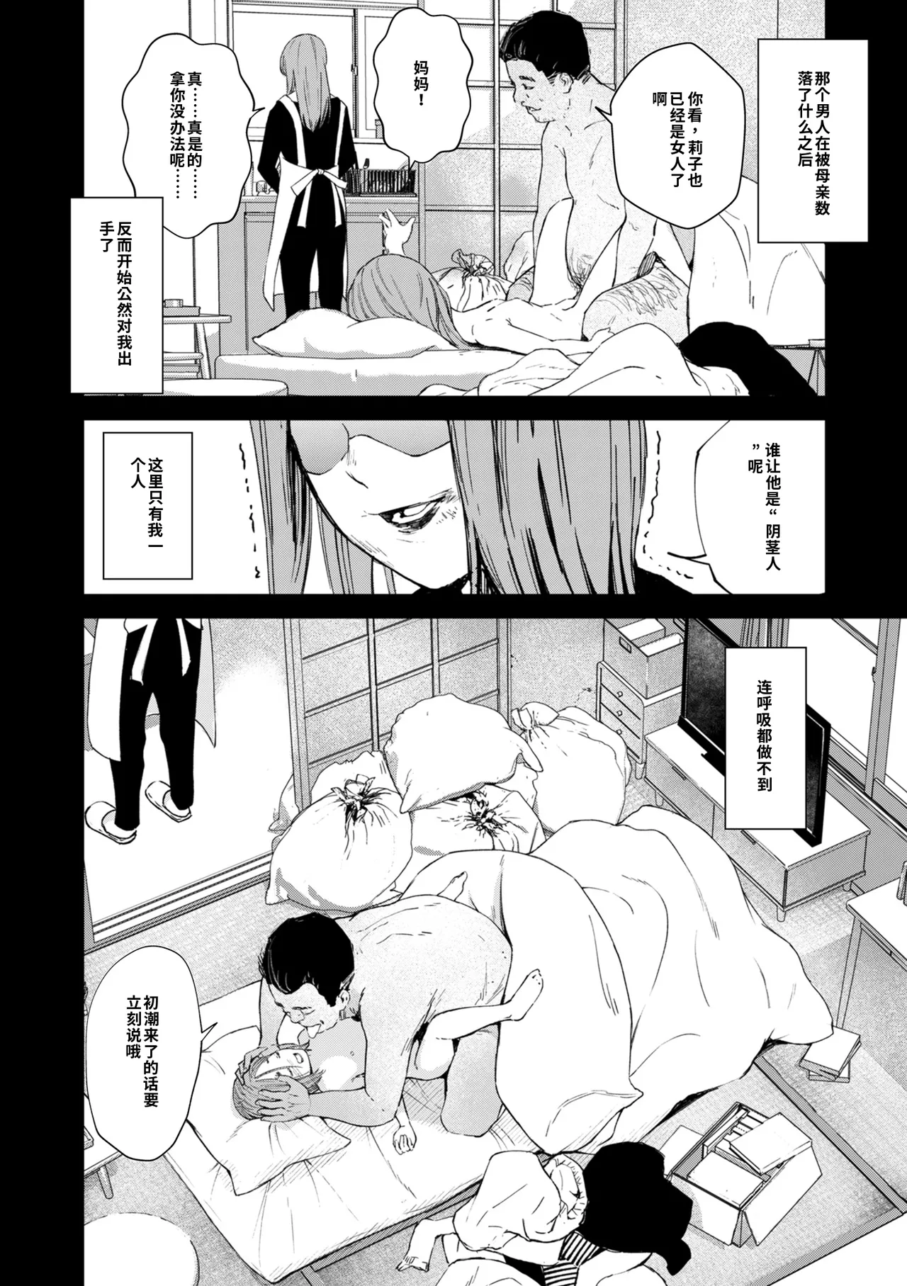 [Uncow]Chinpo Man Ch. 7(COMIC Kuriberon DUMA 2026-04 Vol. 83) [Chinese] [AI翻譯] Page 16