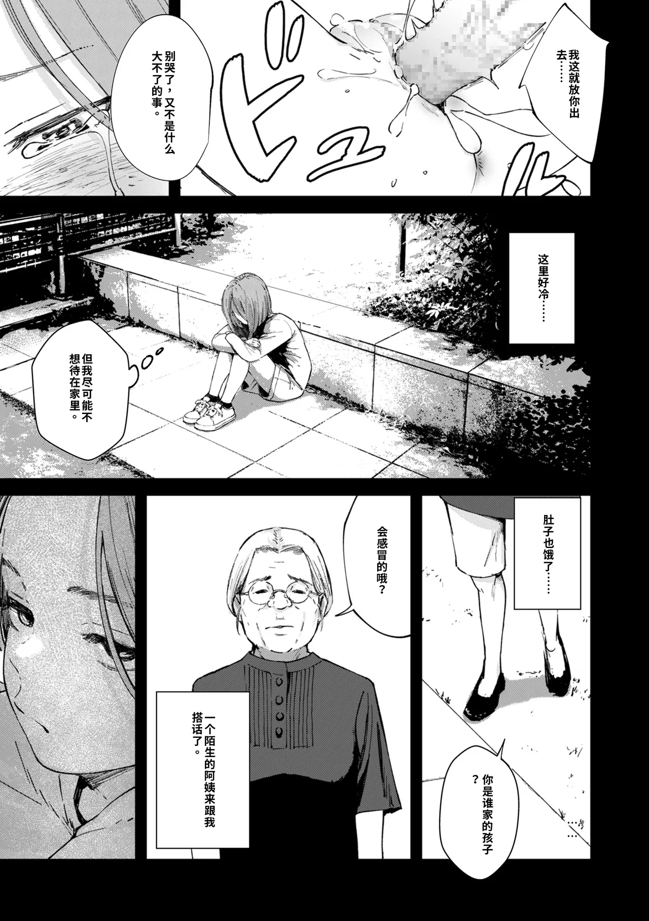 [Uncow]Chinpo Man Ch. 7(COMIC Kuriberon DUMA 2026-04 Vol. 83) [Chinese] [AI翻譯] Page 17