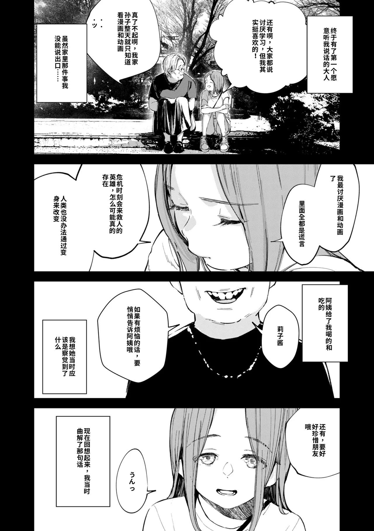 [Uncow]Chinpo Man Ch. 7(COMIC Kuriberon DUMA 2026-04 Vol. 83) [Chinese] [AI翻譯] Page 18