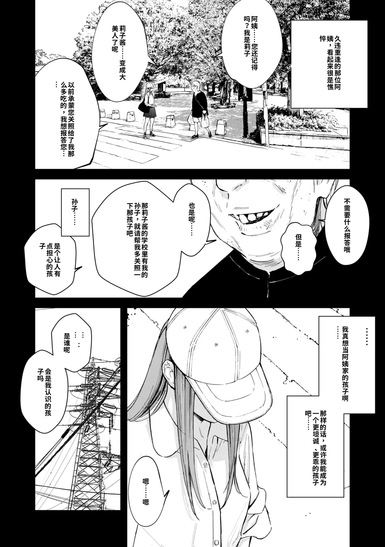 [Uncow]Chinpo Man Ch. 7(COMIC Kuriberon DUMA 2026-04 Vol. 83) [Chinese] [AI翻譯] Page 20