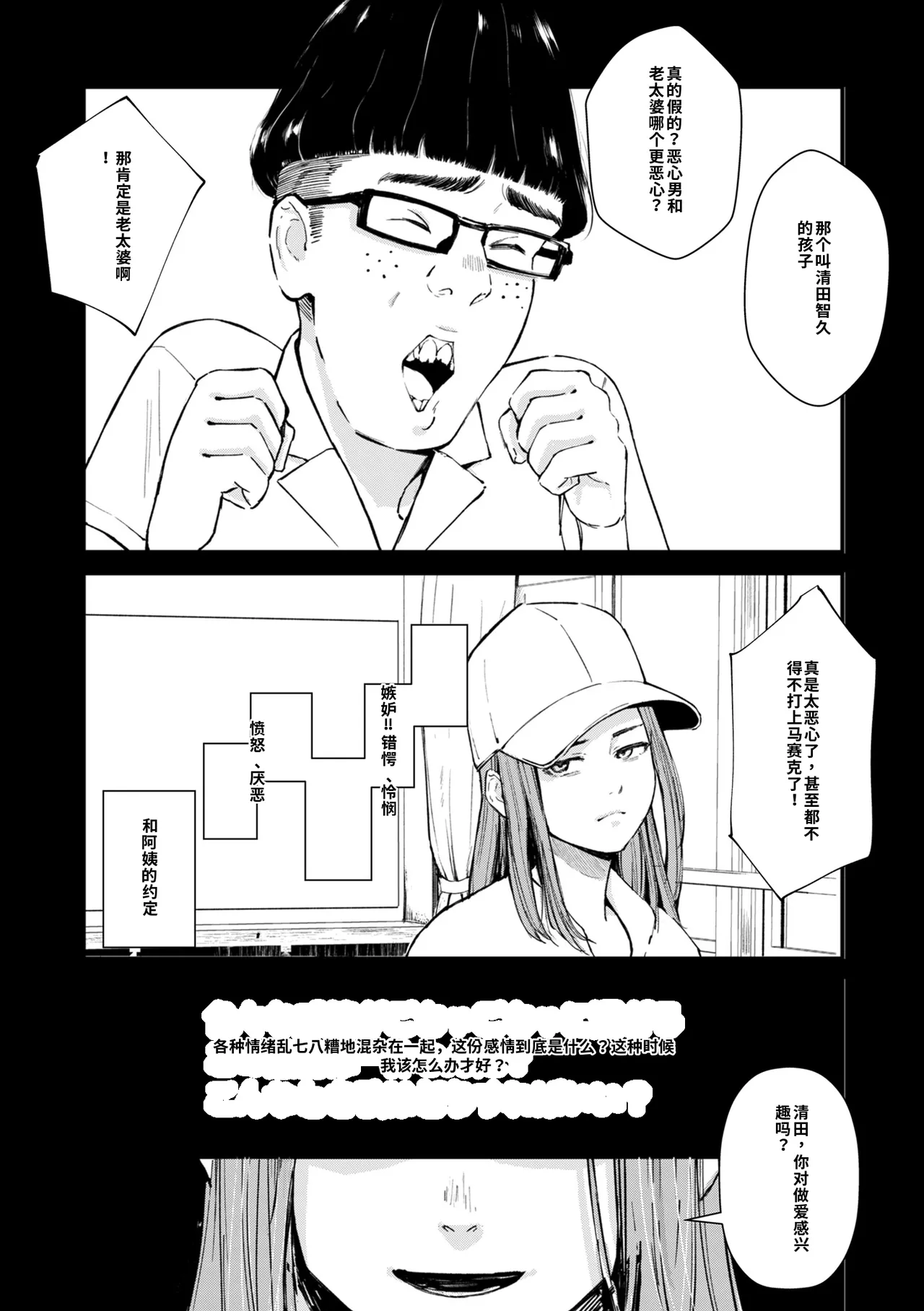 [Uncow]Chinpo Man Ch. 7(COMIC Kuriberon DUMA 2026-04 Vol. 83) [Chinese] [AI翻譯] Page 21