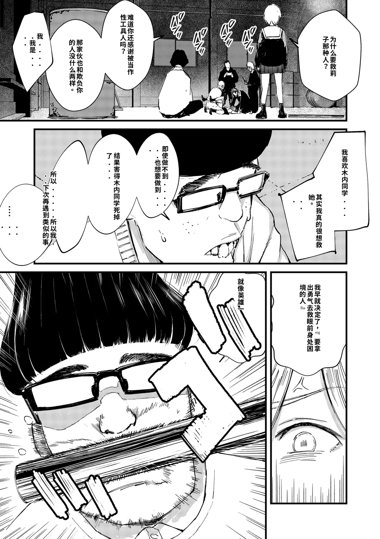 [Uncow]Chinpo Man Ch. 7(COMIC Kuriberon DUMA 2026-04 Vol. 83) [Chinese] [AI翻譯] Page 23