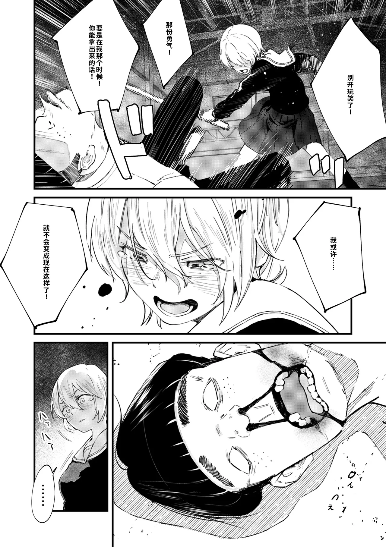 [Uncow]Chinpo Man Ch. 7(COMIC Kuriberon DUMA 2026-04 Vol. 83) [Chinese] [AI翻譯] Page 24