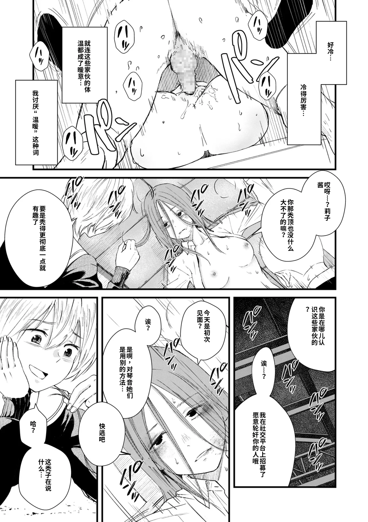 [Uncow]Chinpo Man Ch. 7(COMIC Kuriberon DUMA 2026-04 Vol. 83) [Chinese] [AI翻譯] Page 25