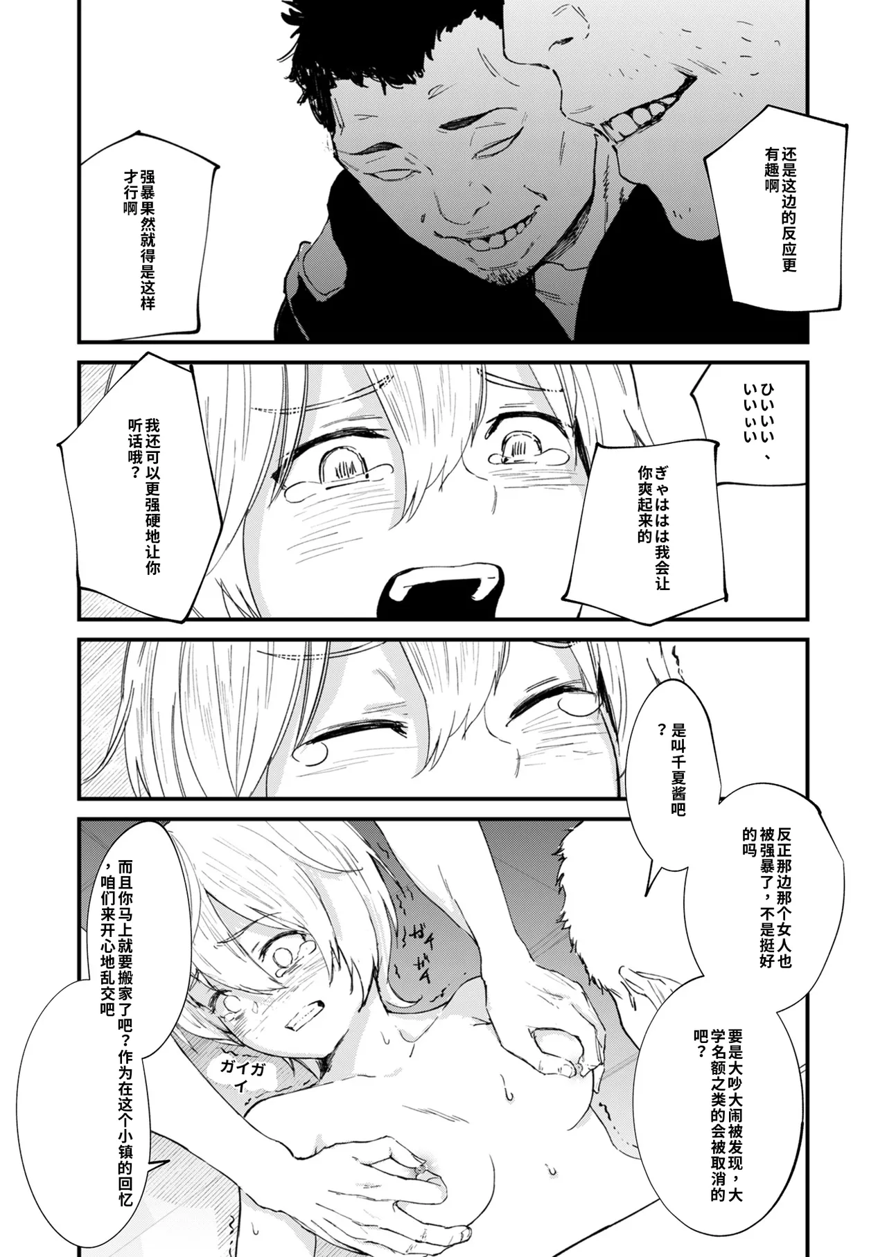 [Uncow]Chinpo Man Ch. 7(COMIC Kuriberon DUMA 2026-04 Vol. 83) [Chinese] [AI翻譯] Page 28
