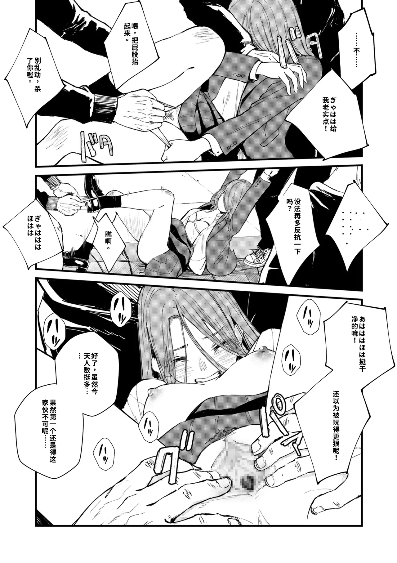 [Uncow]Chinpo Man Ch. 7(COMIC Kuriberon DUMA 2026-04 Vol. 83) [Chinese] [AI翻譯] Page 3