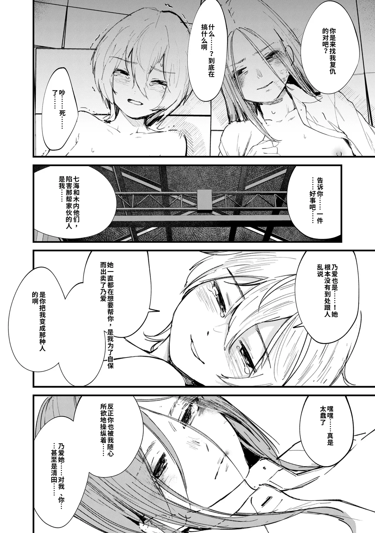 [Uncow]Chinpo Man Ch. 7(COMIC Kuriberon DUMA 2026-04 Vol. 83) [Chinese] [AI翻譯] Page 30