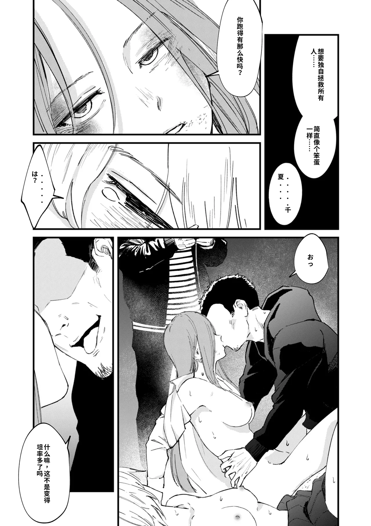 [Uncow]Chinpo Man Ch. 7(COMIC Kuriberon DUMA 2026-04 Vol. 83) [Chinese] [AI翻譯] Page 31