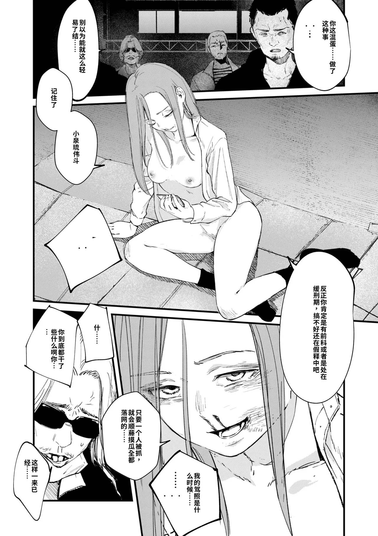 [Uncow]Chinpo Man Ch. 7(COMIC Kuriberon DUMA 2026-04 Vol. 83) [Chinese] [AI翻譯] Page 34