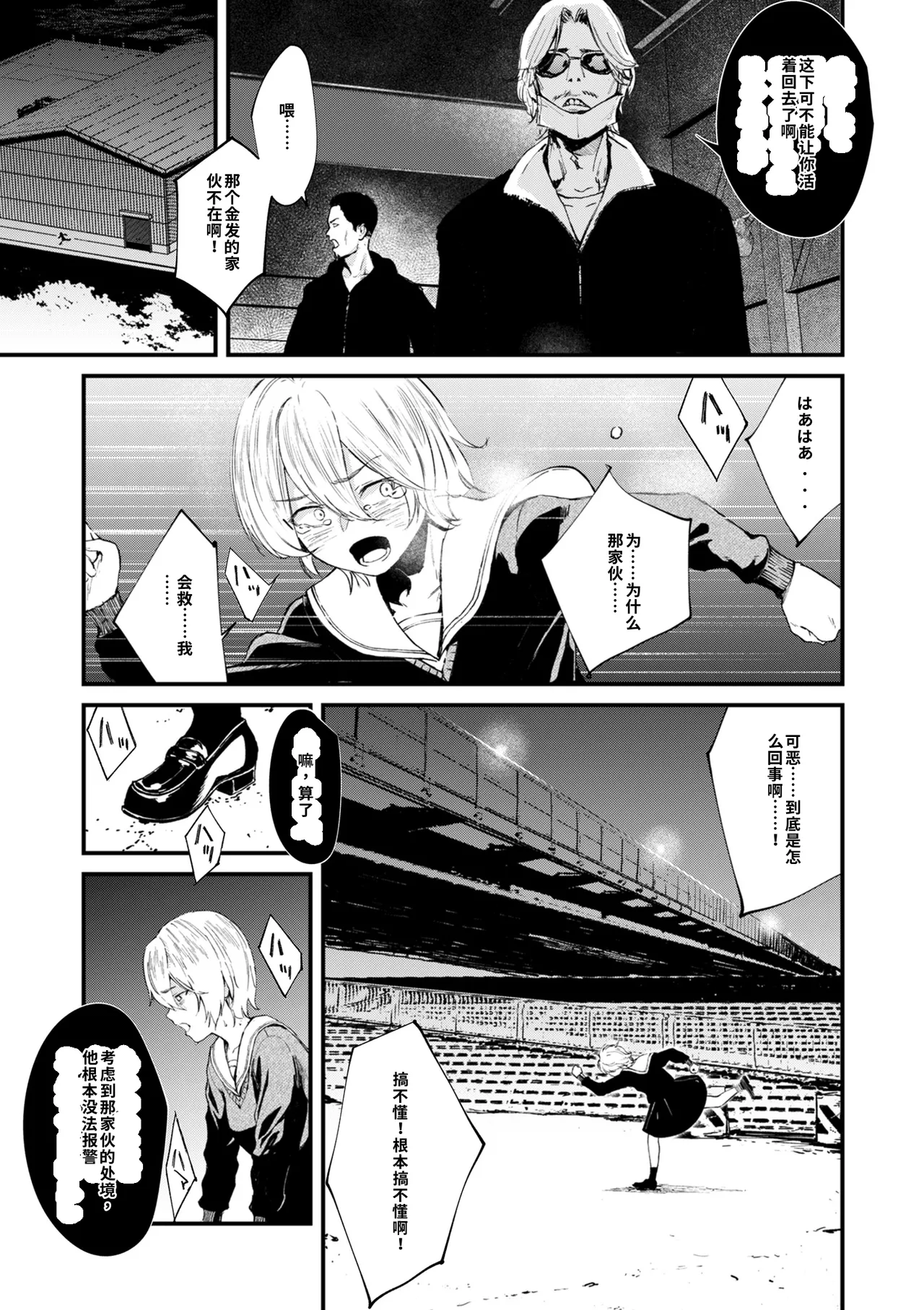 [Uncow]Chinpo Man Ch. 7(COMIC Kuriberon DUMA 2026-04 Vol. 83) [Chinese] [AI翻譯] Page 35