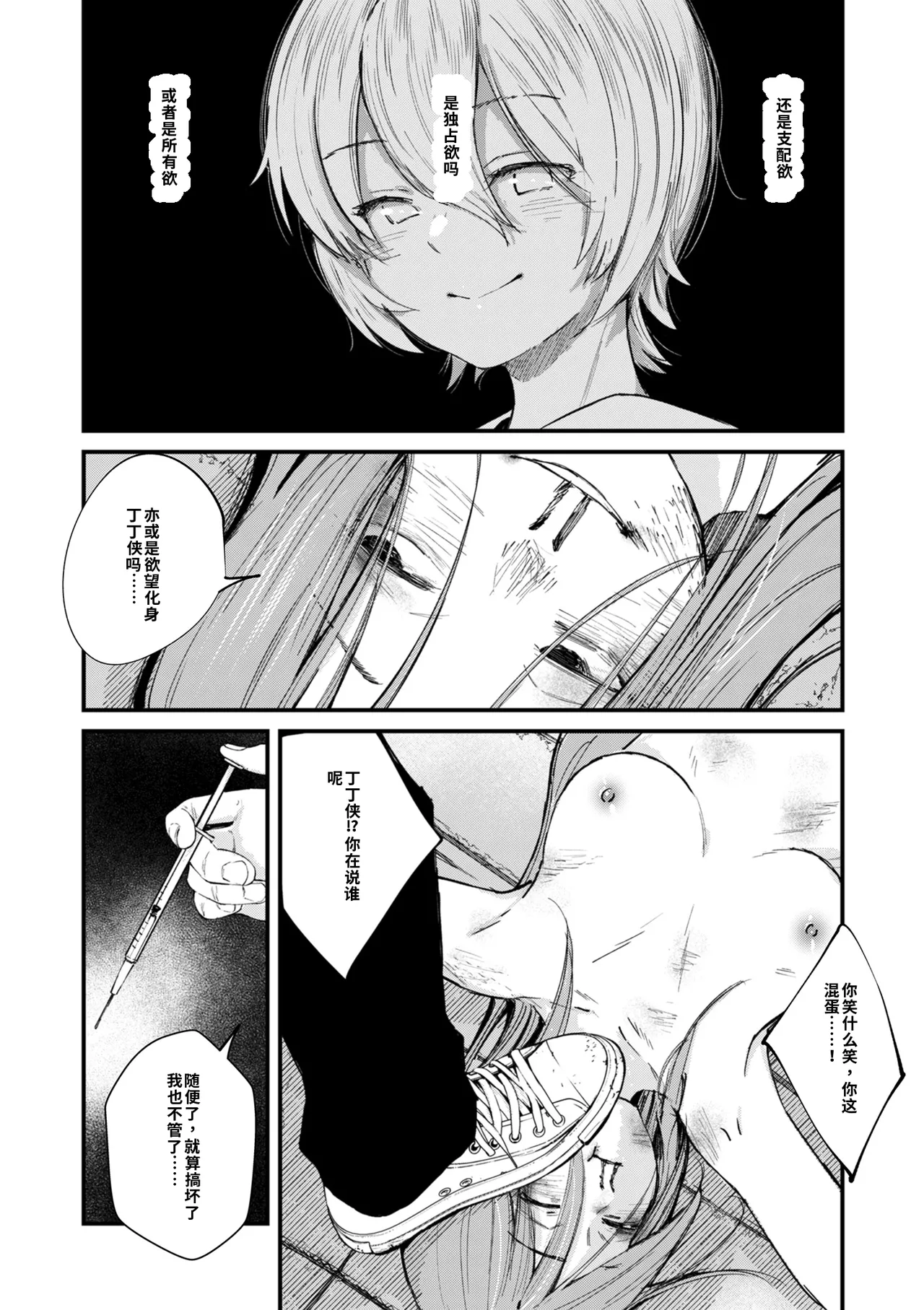 [Uncow]Chinpo Man Ch. 7(COMIC Kuriberon DUMA 2026-04 Vol. 83) [Chinese] [AI翻譯] Page 39