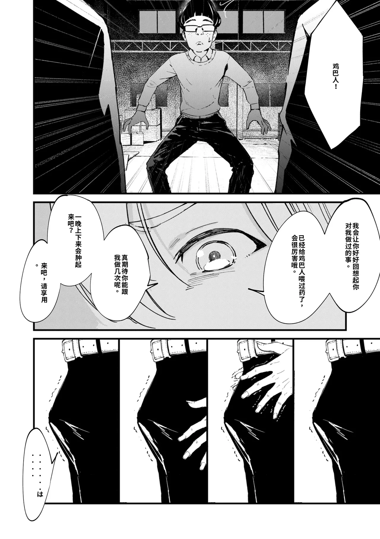 [Uncow]Chinpo Man Ch. 7(COMIC Kuriberon DUMA 2026-04 Vol. 83) [Chinese] [AI翻譯] Page 4