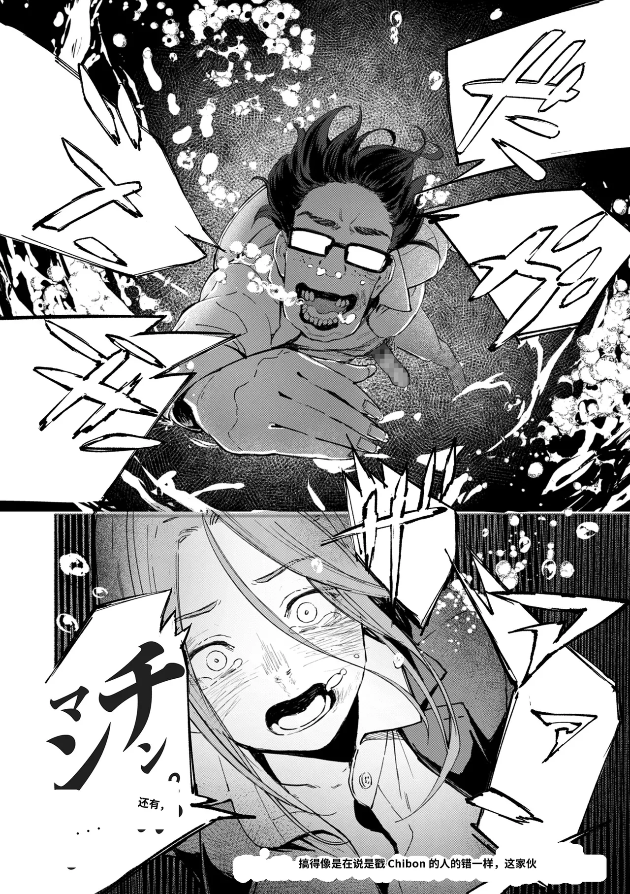 [Uncow]Chinpo Man Ch. 7(COMIC Kuriberon DUMA 2026-04 Vol. 83) [Chinese] [AI翻譯] Page 48
