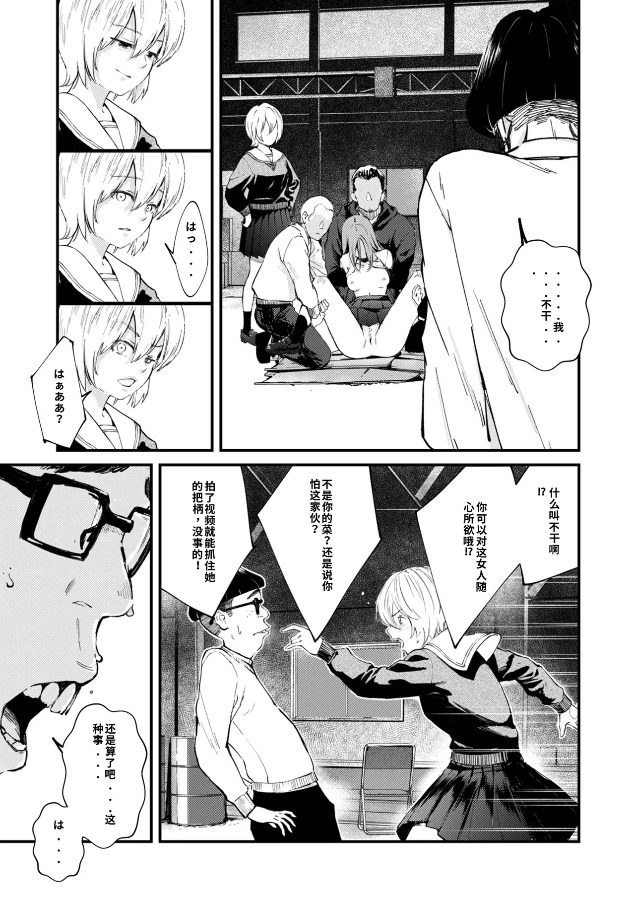 [Uncow]Chinpo Man Ch. 7(COMIC Kuriberon DUMA 2026-04 Vol. 83) [Chinese] [AI翻譯] Page 5