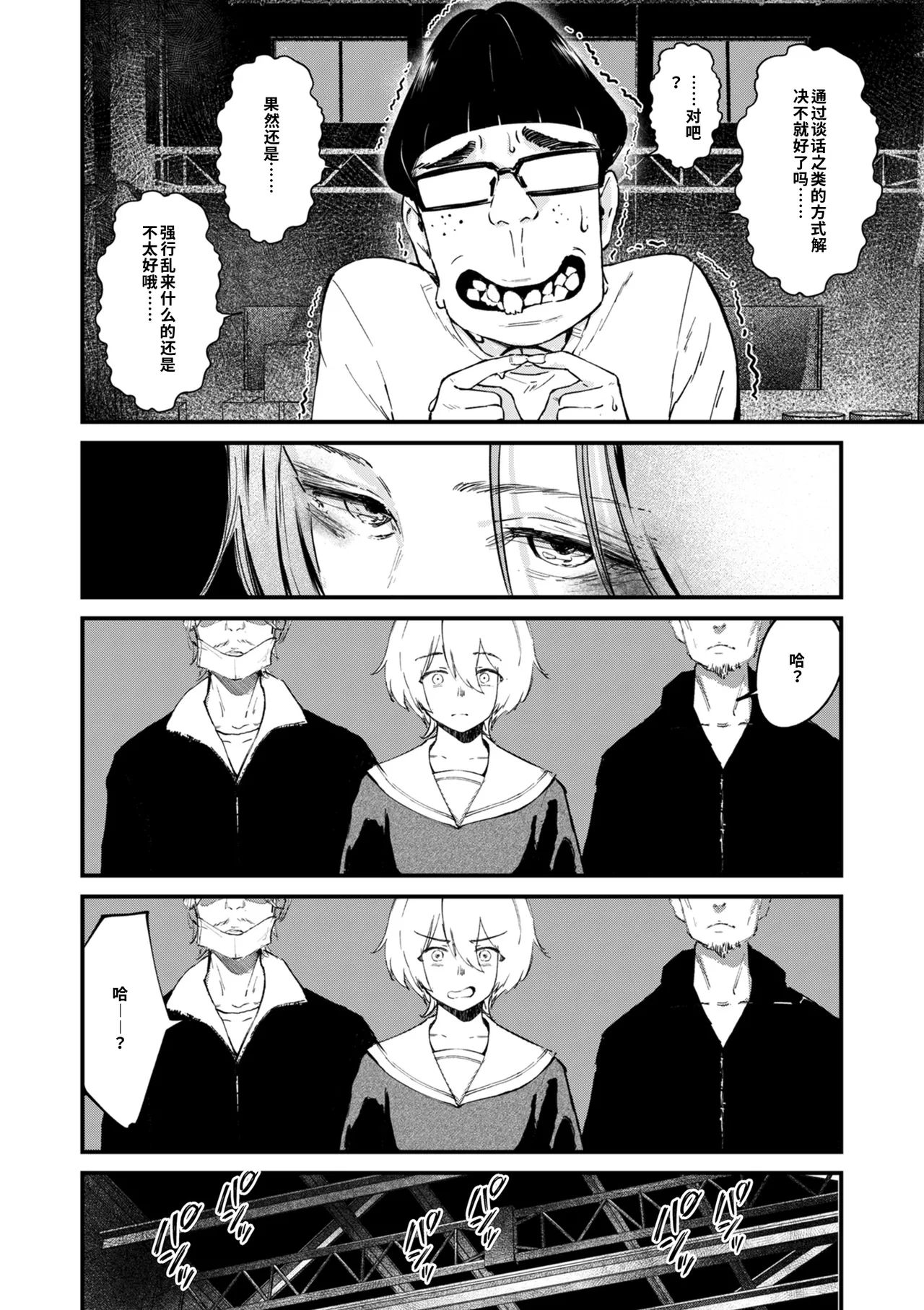 [Uncow]Chinpo Man Ch. 7(COMIC Kuriberon DUMA 2026-04 Vol. 83) [Chinese] [AI翻譯] Page 6