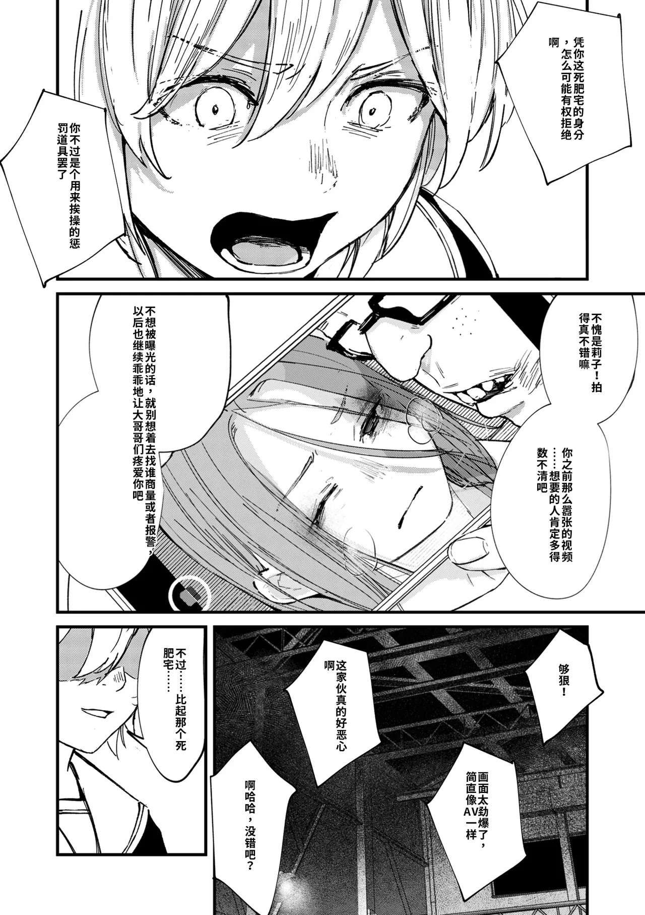 [Uncow]Chinpo Man Ch. 7(COMIC Kuriberon DUMA 2026-04 Vol. 83) [Chinese] [AI翻譯] Page 8