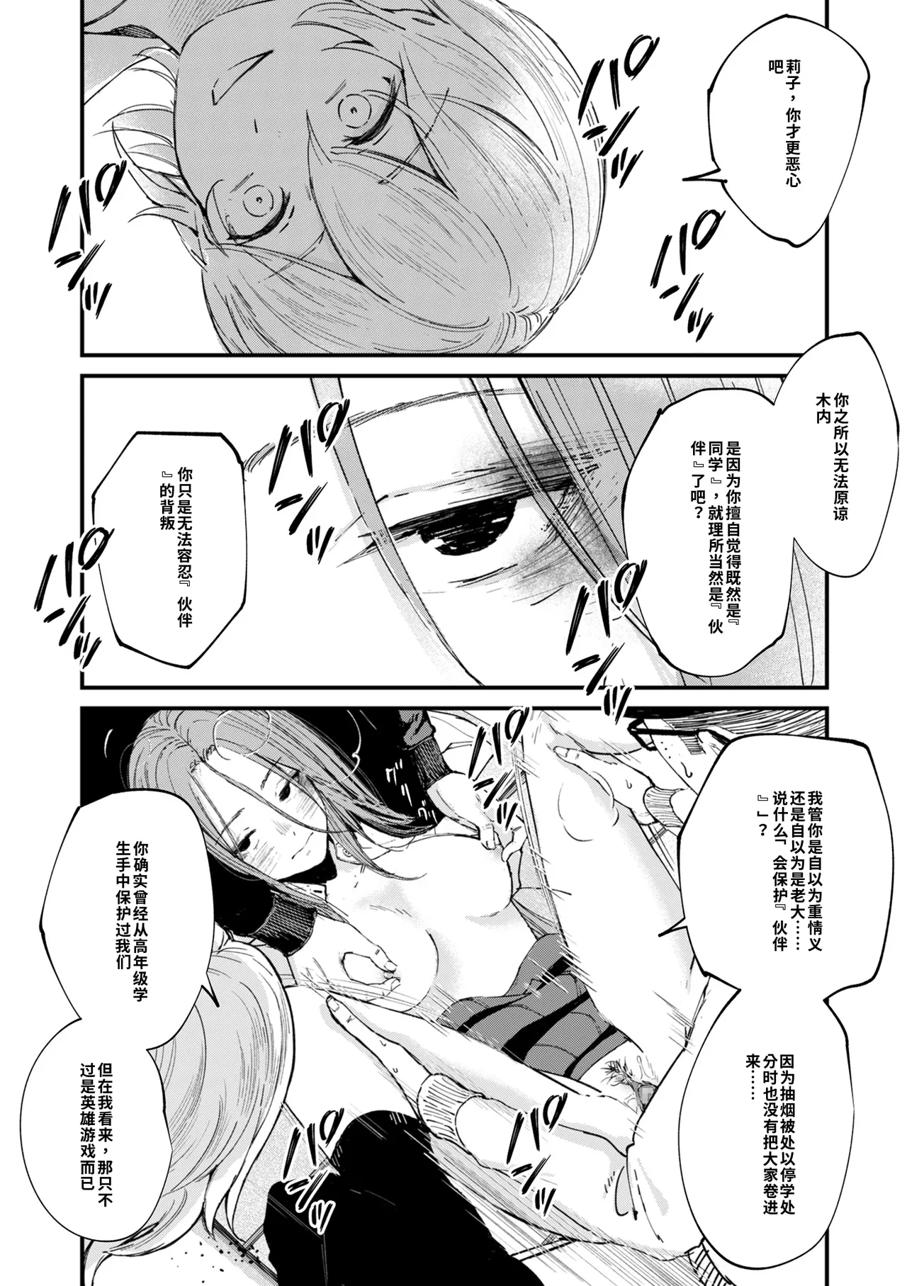 [Uncow]Chinpo Man Ch. 7(COMIC Kuriberon DUMA 2026-04 Vol. 83) [Chinese] [AI翻譯] Page 9