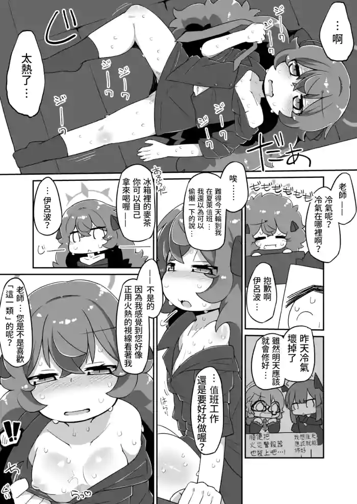 [Katamari Dragon]Iroha Ecchi Manga(Blue Archive)[Chinese][藍人個人機翻]