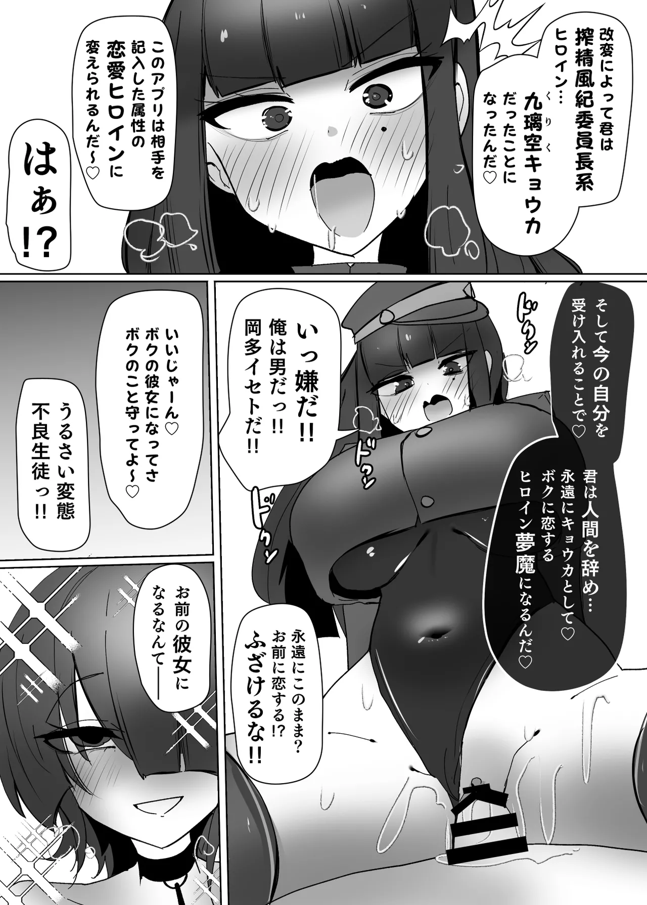 [Alfre-Tori]Heroine Profile⑥ Page 17