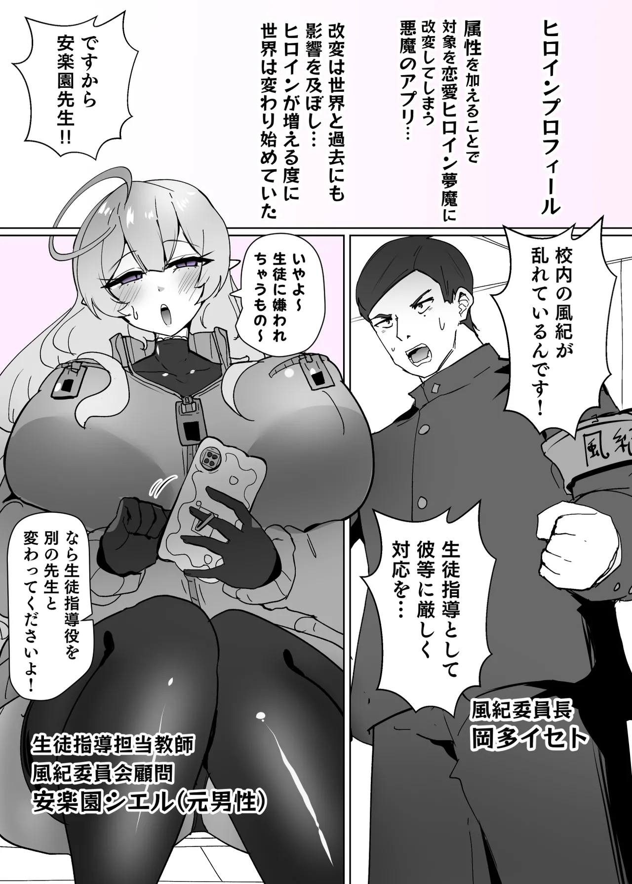 [Alfre-Tori]Heroine Profile⑥ Page 2