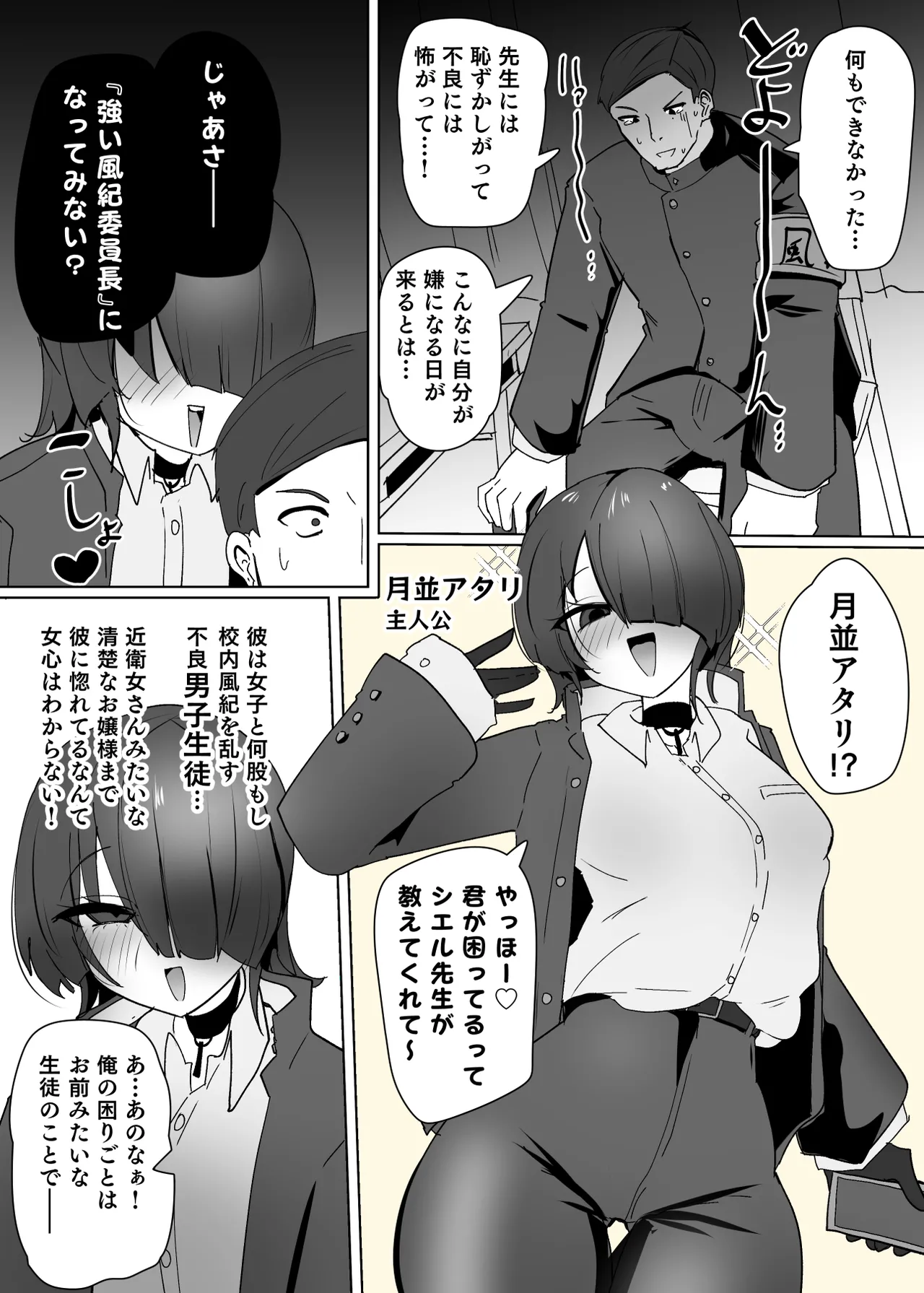 [Alfre-Tori]Heroine Profile⑥ Page 6