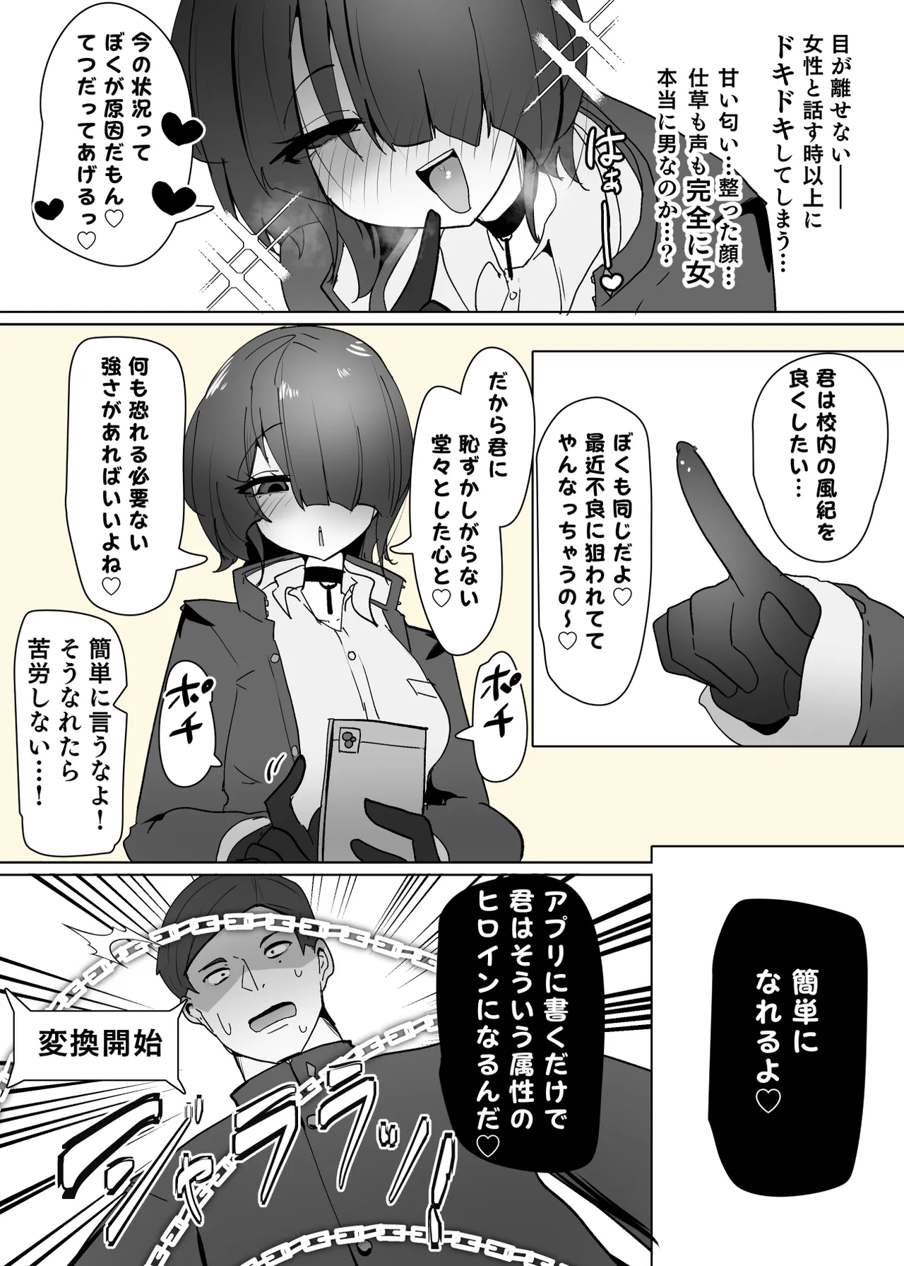[Alfre-Tori]Heroine Profile⑥ Page 7