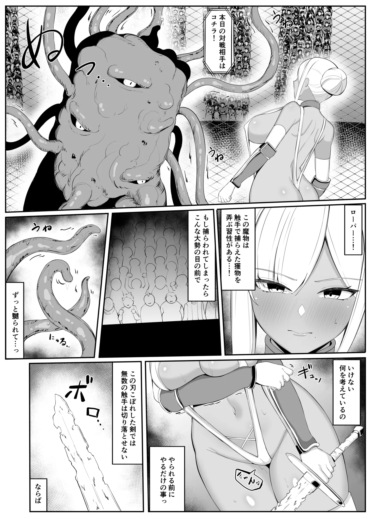 [Omochi no Mochiya (Numamochi)]Hitozuma Naito ga Chika Tougi Taikai de Haiboku suru Hanashi Page 27