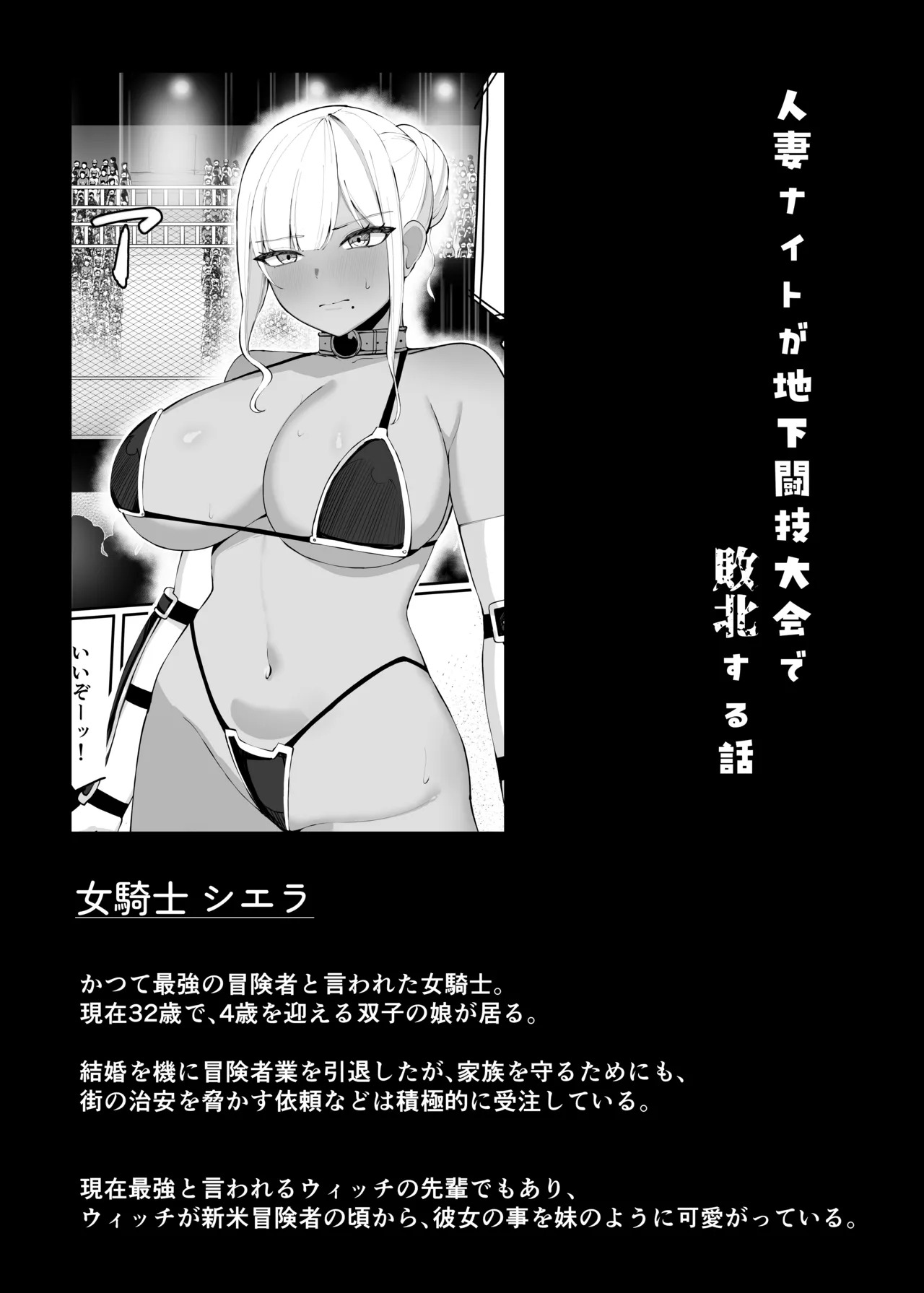 [Omochi no Mochiya (Numamochi)]Hitozuma Naito ga Chika Tougi Taikai de Haiboku suru Hanashi Page 3