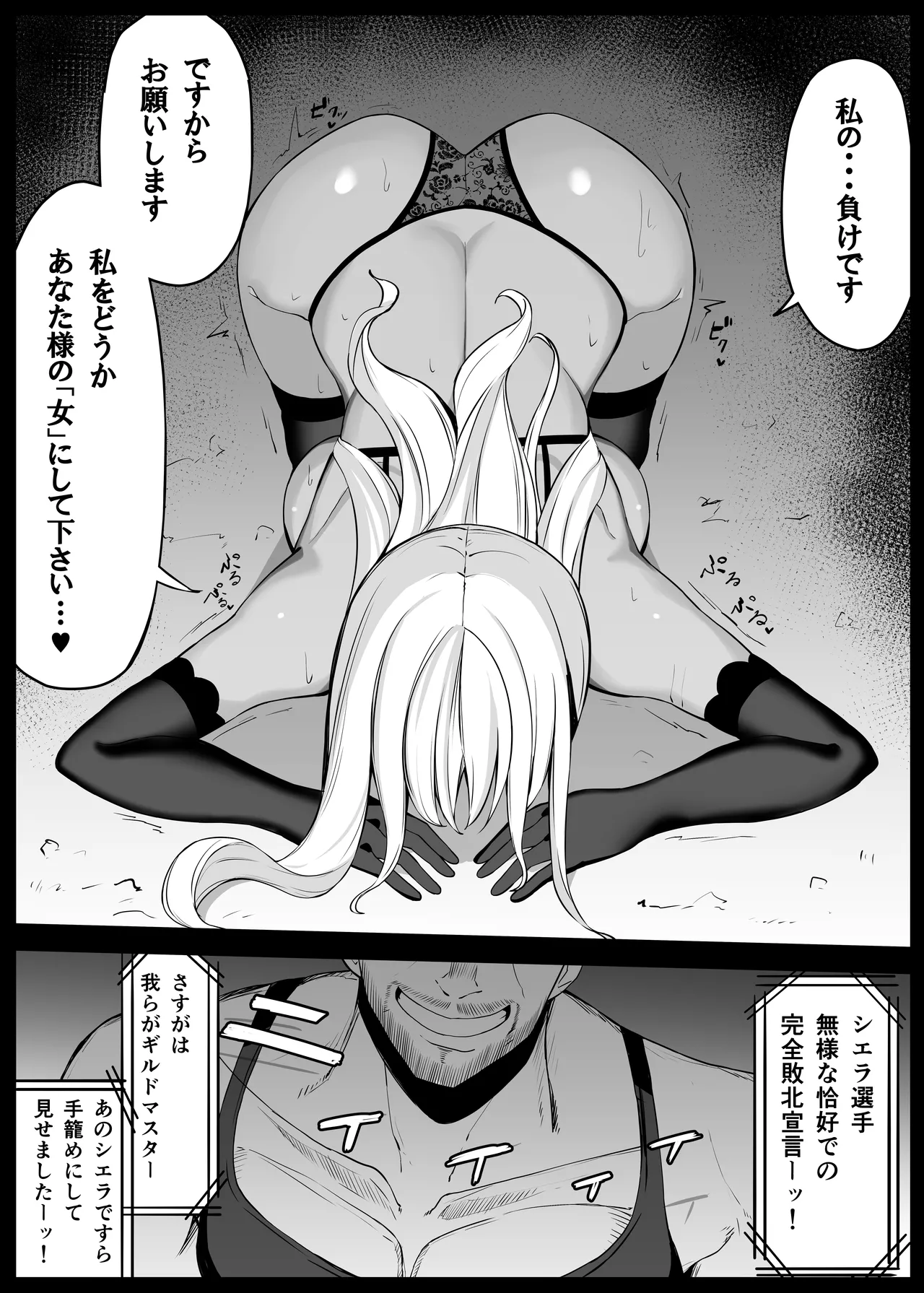 [Omochi no Mochiya (Numamochi)]Hitozuma Naito ga Chika Tougi Taikai de Haiboku suru Hanashi Page 61