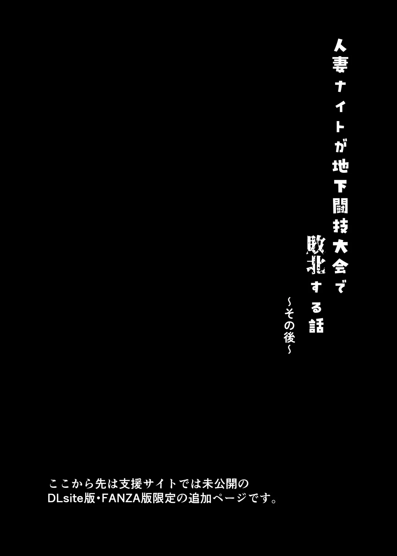 [Omochi no Mochiya (Numamochi)]Hitozuma Naito ga Chika Tougi Taikai de Haiboku suru Hanashi Page 69