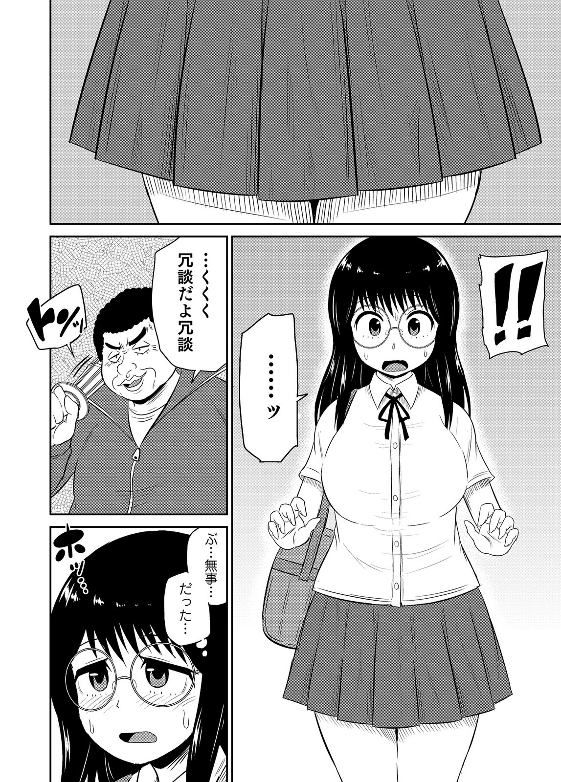 [井口千太郎×田中静人]僕の彼女はNTRているのだろうか 第02巻 Page 100