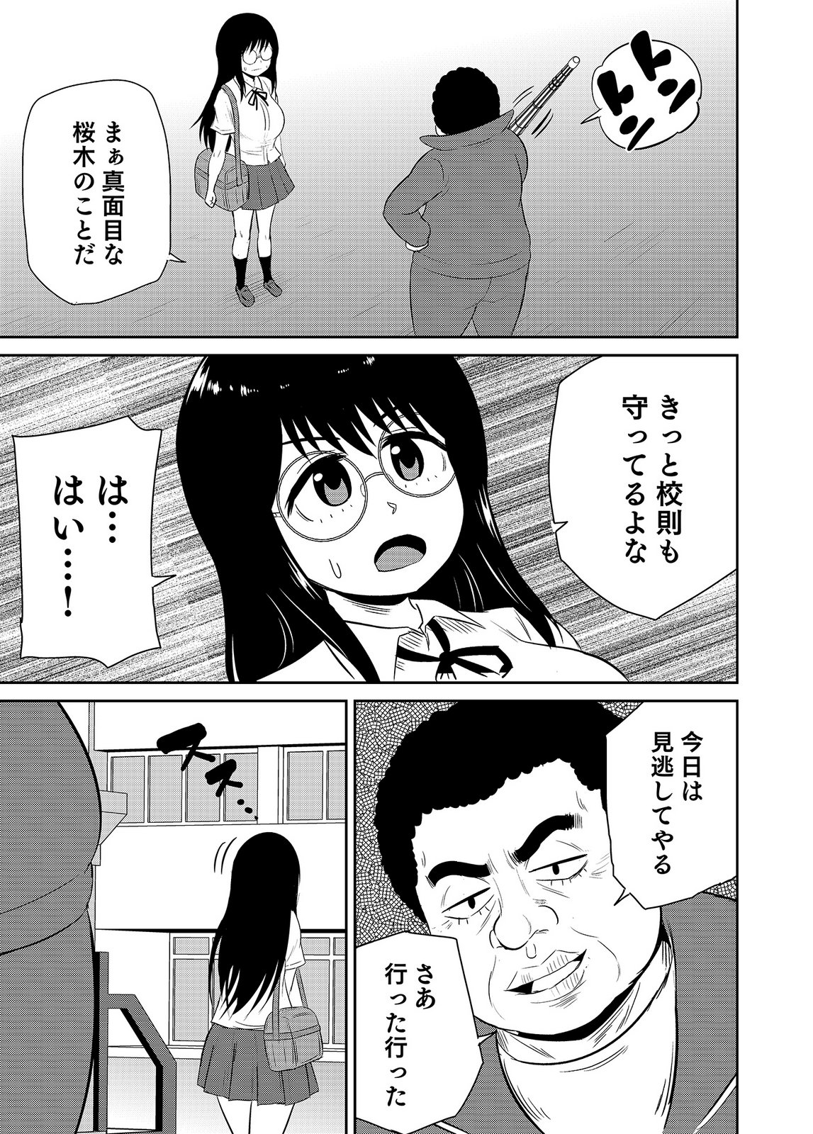 [井口千太郎×田中静人]僕の彼女はNTRているのだろうか 第02巻 Page 101