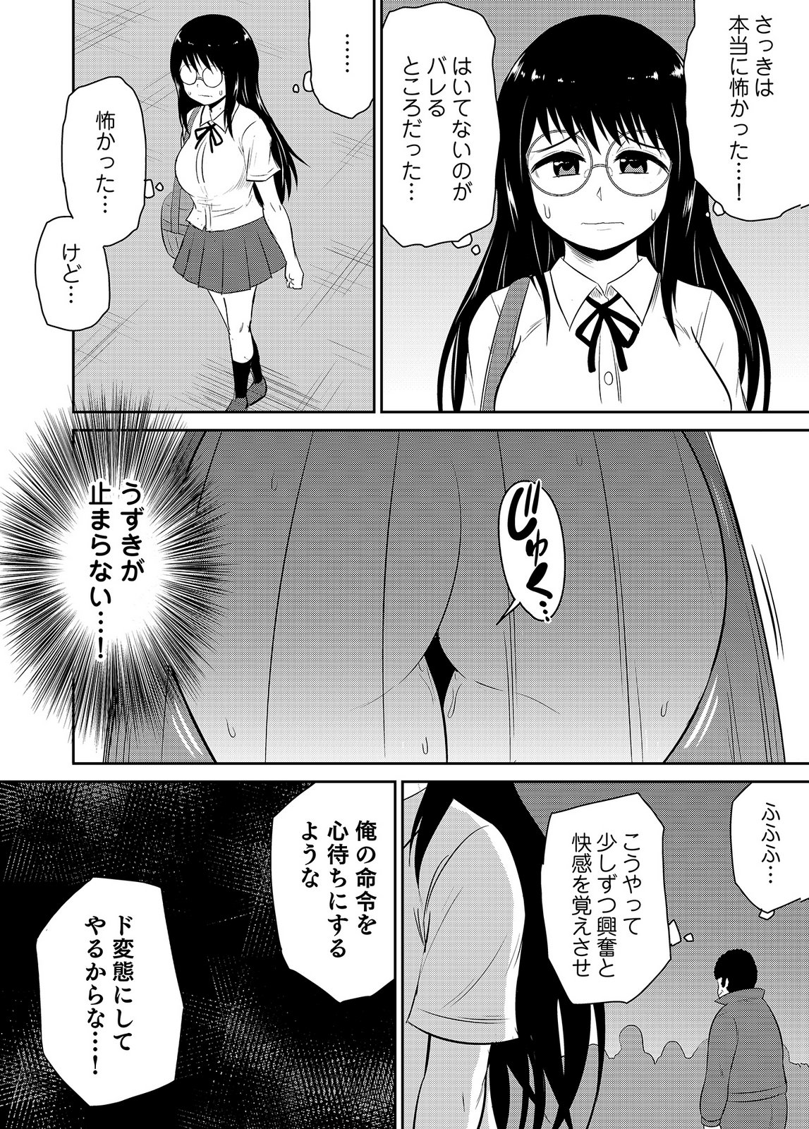 [井口千太郎×田中静人]僕の彼女はNTRているのだろうか 第02巻 Page 102