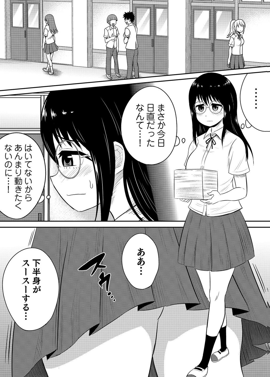 [井口千太郎×田中静人]僕の彼女はNTRているのだろうか 第02巻 Page 103
