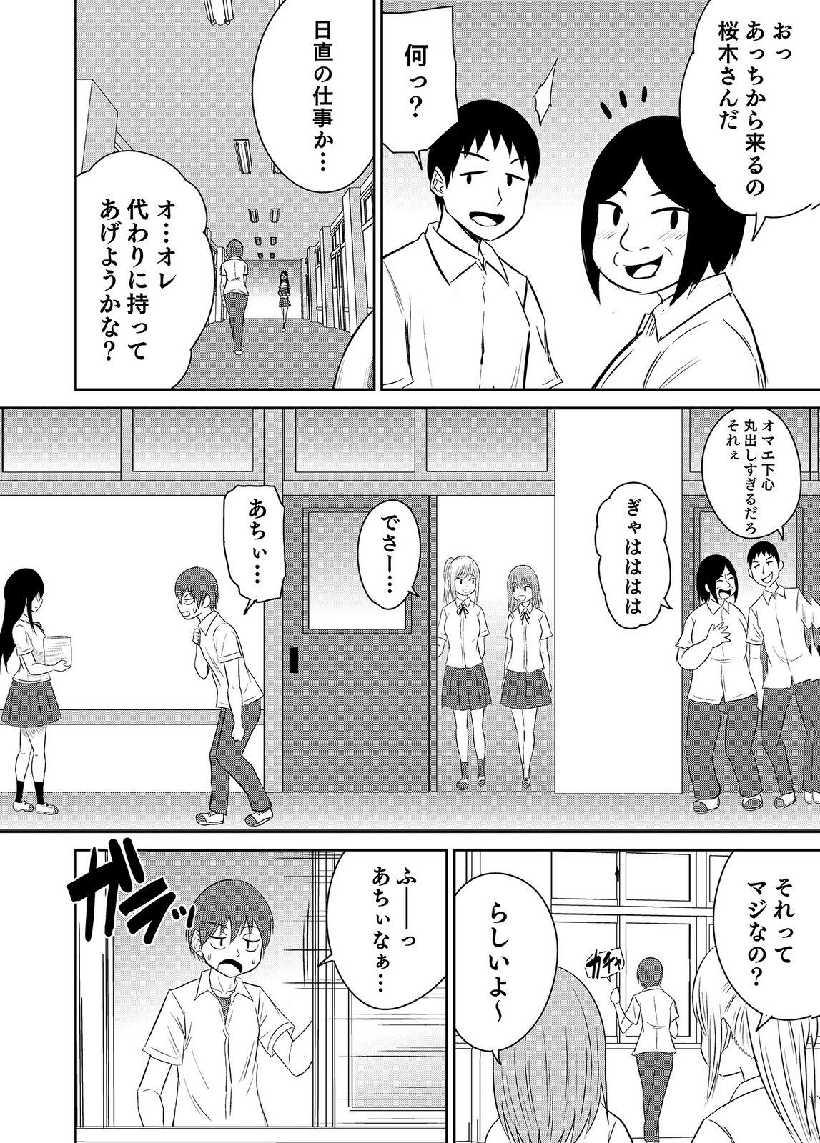 [井口千太郎×田中静人]僕の彼女はNTRているのだろうか 第02巻 Page 104