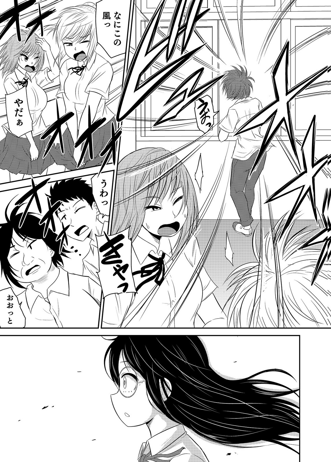 [井口千太郎×田中静人]僕の彼女はNTRているのだろうか 第02巻 Page 105